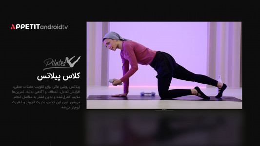 اسکرین شات 9 برنامه ‏اپتیت برای Android TV
