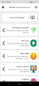 اسکرین شات برنامه Share app - مدیریت و ارسال برنامه 1