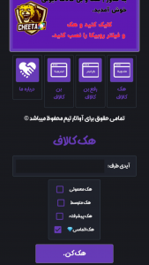 اسکرین شات برنامه ‏‏فلاور | هک و سیپی کالاف دیوتی (جعلی) 3