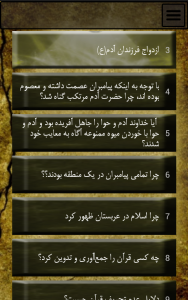 اسکرین شات برنامه صد پرسش و پاسخ قرآنی 2