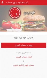 اسکرین شات برنامه فودیمو - سفارش آنلاین غذا در مشهد 4