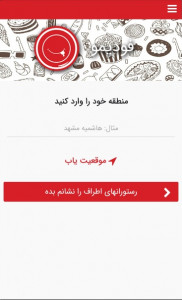 اسکرین شات برنامه فودیمو - سفارش آنلاین غذا در مشهد 5