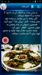 اسکرین شات برنامه آشپزی غذاهای رمضان 3