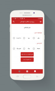 اسکرین شات برنامه کتاب پرورش خلاقیت کودکان 3