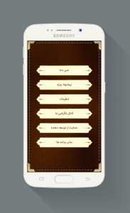 اسکرین شات برنامه زیارت آل یاسین با صوتی دلنشین 4