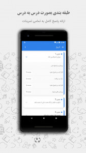 اسکرین شات برنامه گام به گام | معلمِ همراه تو 4
