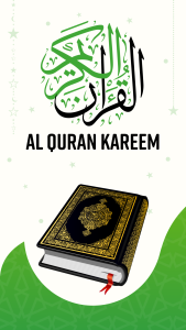 اسکرین شات 1 برنامه Al QURAN - القرآن الكريم