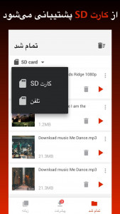 اسکرین شات 3 برنامه دانلود کننده ویدئو