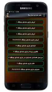 اسکرین شات 6 برنامه مجموعه بازی خدای جنگ