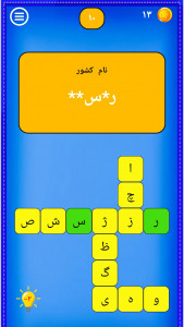 اسکرین شات 2 بازی ‏بازی فکری بیا بحرفیم