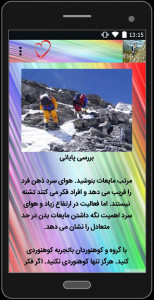 اسکرین شات برنامه آموزش کوهپیمایی و کوهنوردی 2