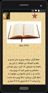 اسکرین شات برنامه راه های حفظ قرآن 4