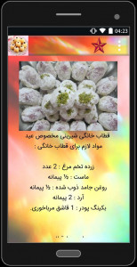 اسکرین شات برنامه شیرینی شب عید 2