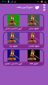 اسکرین شات برنامه قانون جرایم سیاسی مصوب 95 5