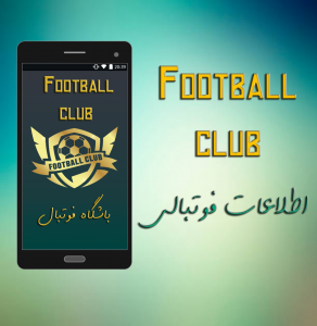 اسکرین شات برنامه Football Club 1