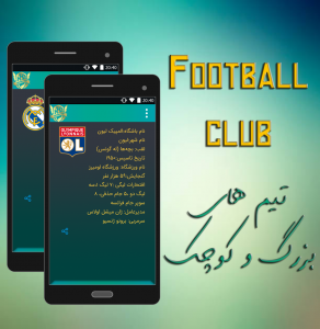 اسکرین شات برنامه Football Club 4