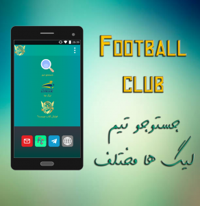 اسکرین شات برنامه Football Club 2