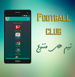 اسکرین شات برنامه Football Club 3