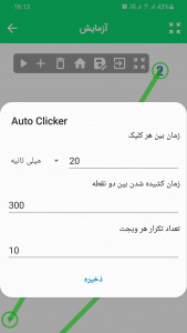 اسکرین شات برنامه کلیک خودکار (بدون تبلیغات) 6