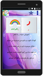 اسکرین شات 1 برنامه آموزش الفبا به کودکان 1401