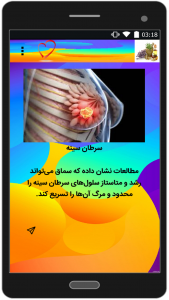 اسکرین شات 6 برنامه درمان خانگی (طب سنتی )