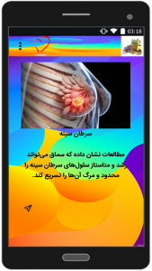 اسکرین شات برنامه درمان خانگی (طب سنتی ) 6