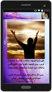 اسکرین شات 3 برنامه مجموعه دعاهای منتخب