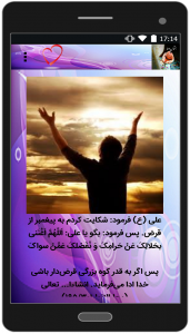 اسکرین شات برنامه مجموعه دعاهای منتخب 3