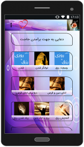 اسکرین شات 2 برنامه مجموعه دعاهای منتخب
