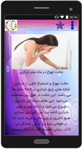 اسکرین شات برنامه تقویم بارداری ( هفته به هفته ) 2