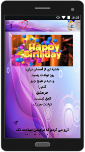 اسکرین شات برنامه پیامک تولدت مبارک 3