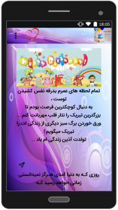 اسکرین شات برنامه پیامک تولدت مبارک 5