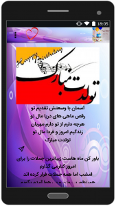 اسکرین شات برنامه پیامک تولدت مبارک 4