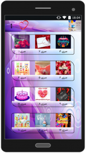اسکرین شات برنامه پیامک تولدت مبارک 1