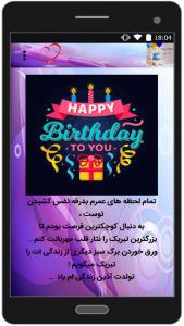 اسکرین شات برنامه پیامک تولدت مبارک 2