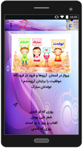 اسکرین شات برنامه پیامک تولدت مبارک 6