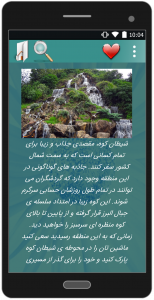اسکرین شات برنامه مکانهای دیدنی و جذاب استان گیلان 3