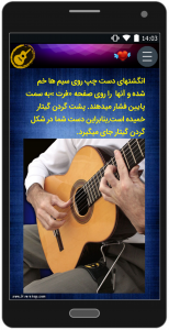 اسکرین شات برنامه آموزش گیتار در 24 ساعت 3