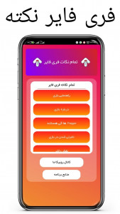 اسکرین شات برنامه نکات فری فایر 3