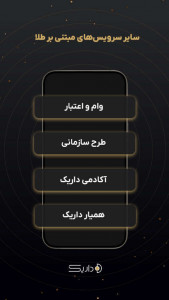 اسکرین شات 6 برنامه داریک | انبار هوشمند فلزات گرانبها