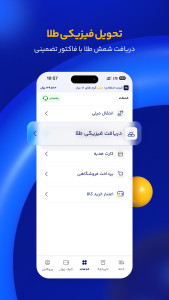 اسکرین شات 5 برنامه میلی | خرید، فروش و قیمت طلا