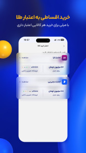 اسکرین شات 6 برنامه میلی | خرید، فروش و قیمت طلا