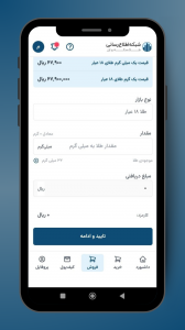 اسکرین شات برنامه ‏‏TGJU | سامانه معاملات آنلاین طلا 3