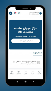 اسکرین شات برنامه ‏‏TGJU | سامانه معاملات آنلاین طلا 9