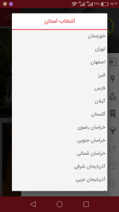اسکرین شات برنامه ایران تراول 5