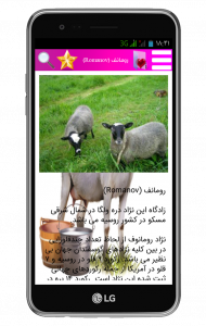 اسکرین شات برنامه پرورش گوسفند 4