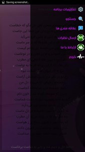 اسکرین شات برنامه شعر های عاشقانه حافظ 3