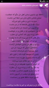 اسکرین شات برنامه شعر های عاشقانه حافظ 1