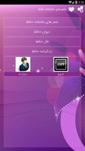 اسکرین شات برنامه شعر های عاشقانه حافظ 2