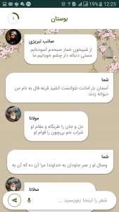 اسکرین شات بازی بوستان | مشاعره هوشمند 2